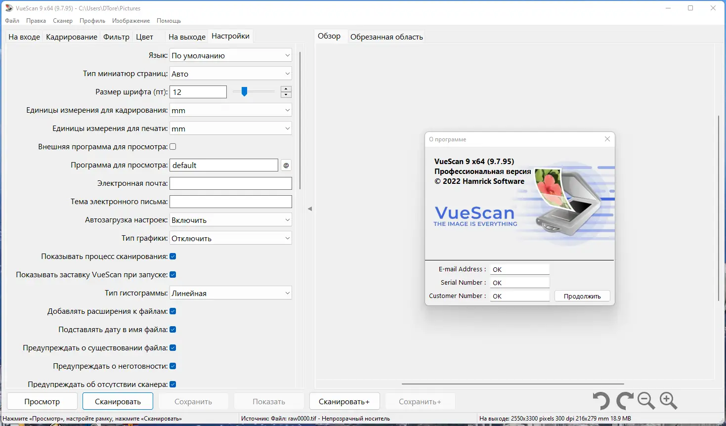 Установка VueScan Pro 9.7.95 RePack (& Portable) by elchupacabra [Multi Ru]