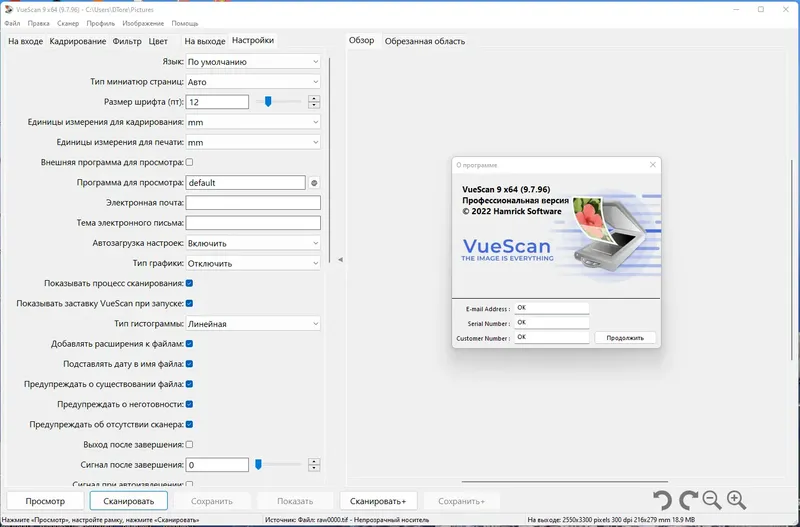 Установка VueScan Pro 9.7.96 (22.12.2022) RePack (& Portable) by elchupacabra [Multi Ru]
