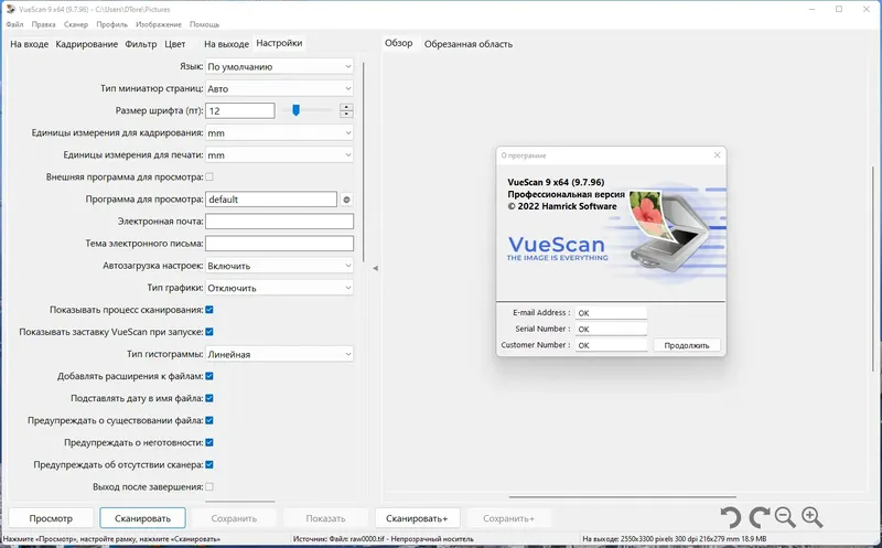 Установка VueScan Pro 9.7.96 + OCR Portable by FC Portables [Multi Ru]