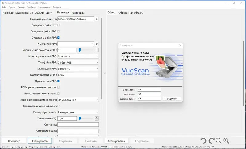 Установка VueScan Pro 9.7.96 RePack (& Portable) by elchupacabra [Multi Ru]