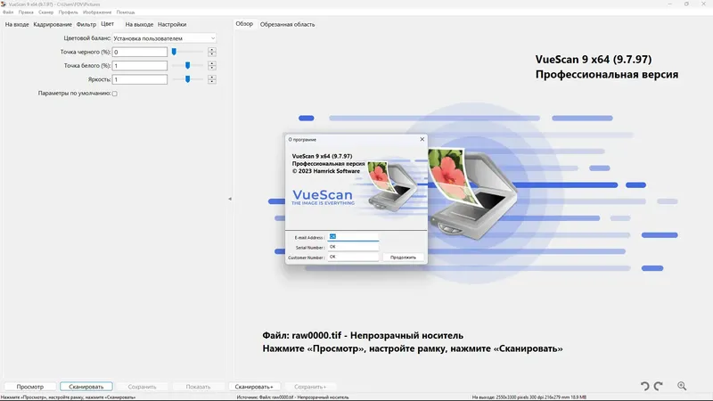 Установка VueScan Pro 9.7.97 (22.01.2023) RePack (& Portable) by elchupacabra [Multi Ru]