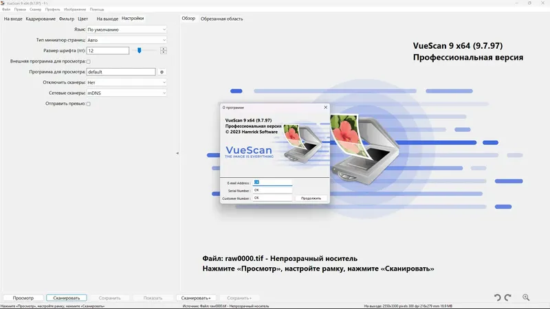 Установка VueScan Pro 9.7.97 (25.01.2023) RePack (& Portable) by elchupacabra [Multi Ru]
