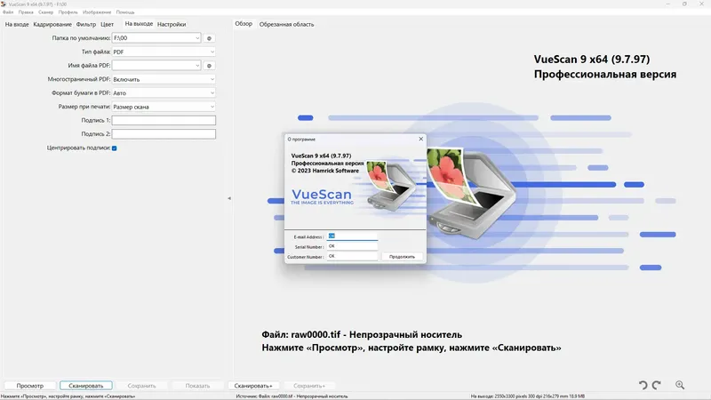 Установка VueScan Pro 9.7.97 RePack (& Portable) by elchupacabra [Multi Ru]