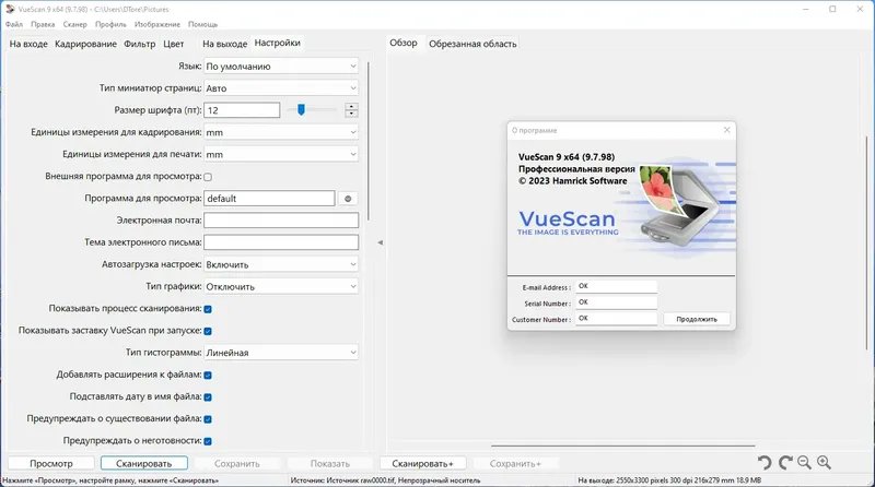 Установка VueScan Pro 9.7.98 (21.02.2023) RePack (& Portable) by elchupacabra [Multi Ru]