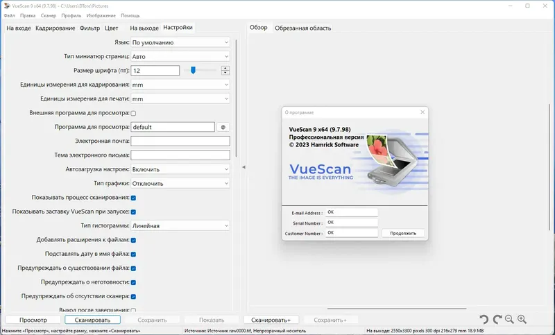 Установка VueScan Pro 9.7.98 + OCR Portable by FC Portables [Multi Ru]