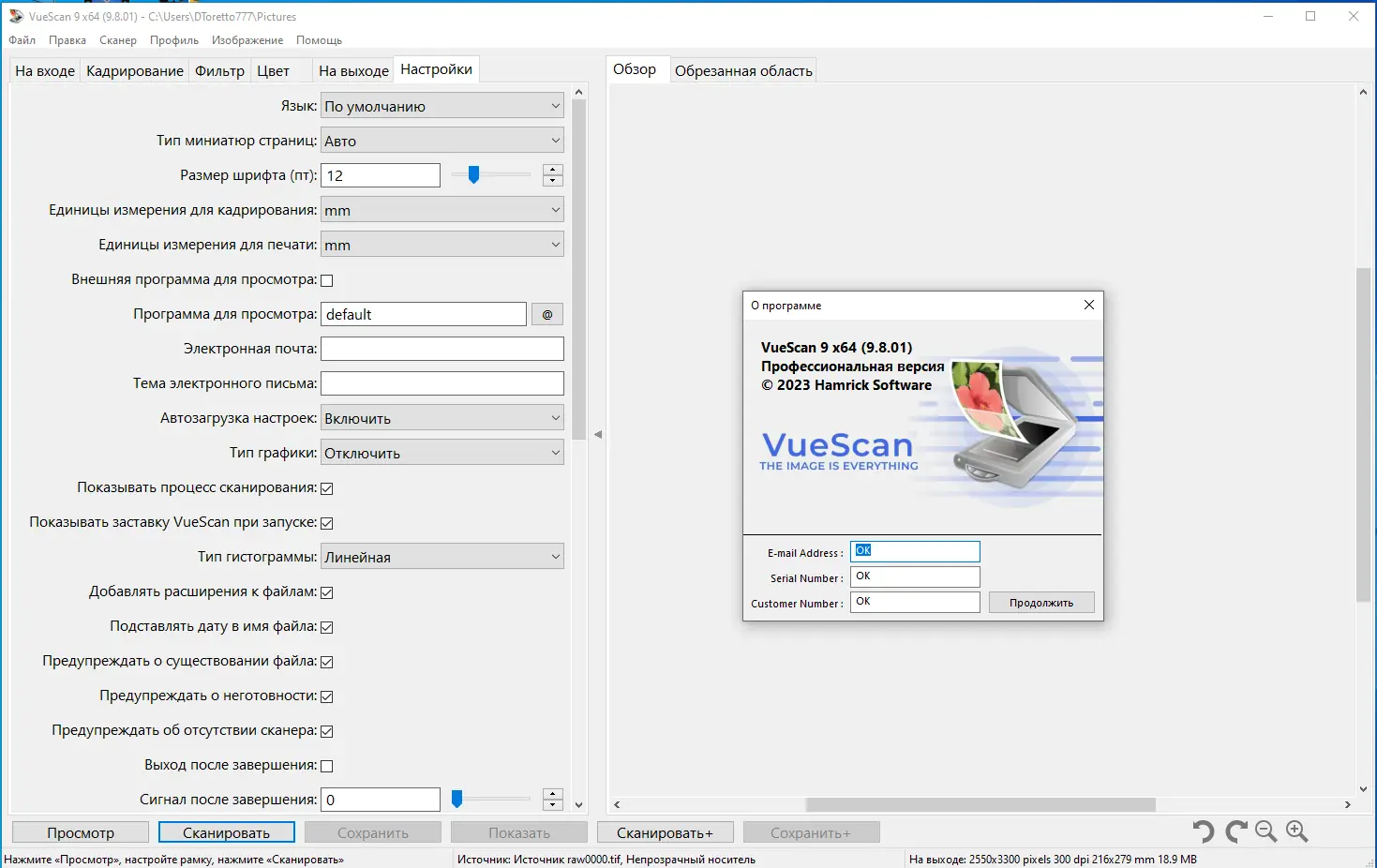 Установка VueScan Pro 9.8.01 RePack (& Portable) by elchupacabra [Multi Ru]