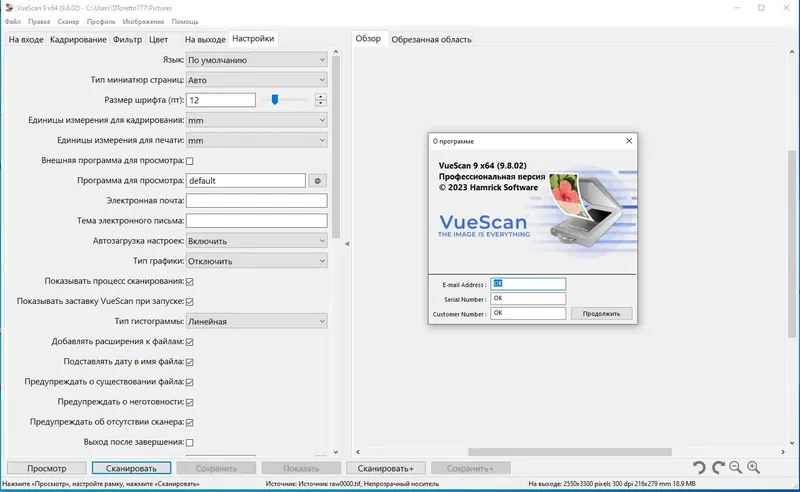 Установка VueScan Pro 9.8.02 (24.05.2023) RePack (& Portable) by elchupacabra [Multi Ru]