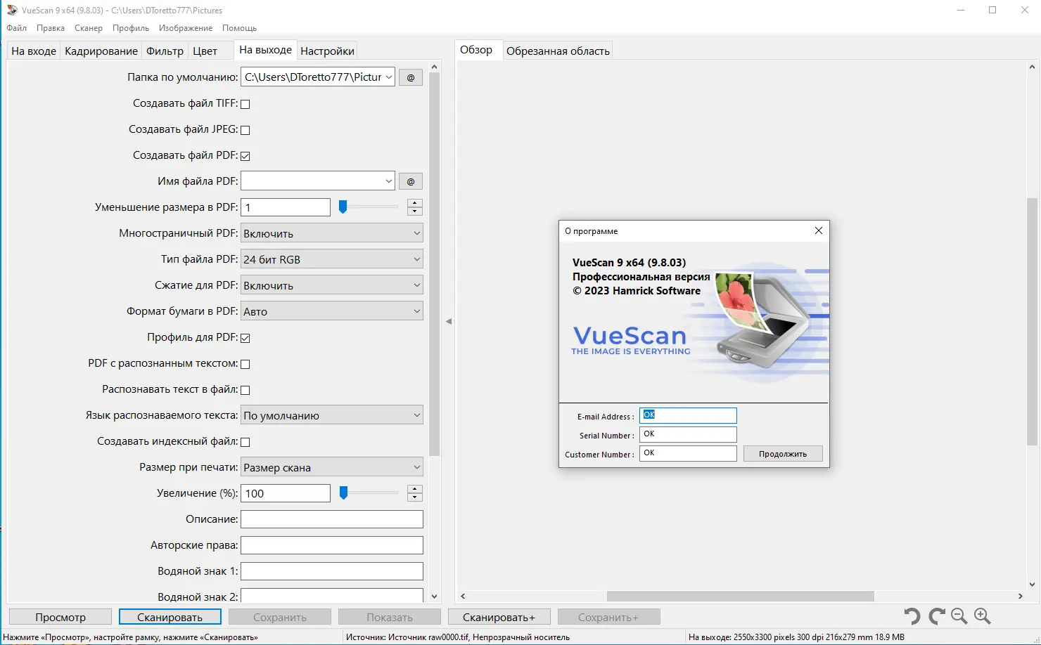 Установка VueScan Pro 9.8.03 RePack (& Portable) by elchupacabra [Multi Ru]