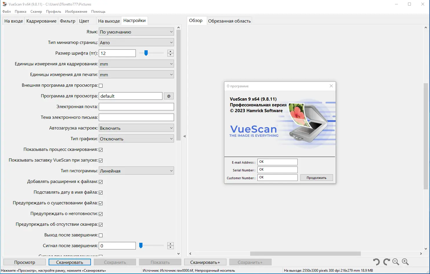 Установка VueScan Pro 9.8.11 RePack (& Portable) by elchupacabra [Multi Ru]