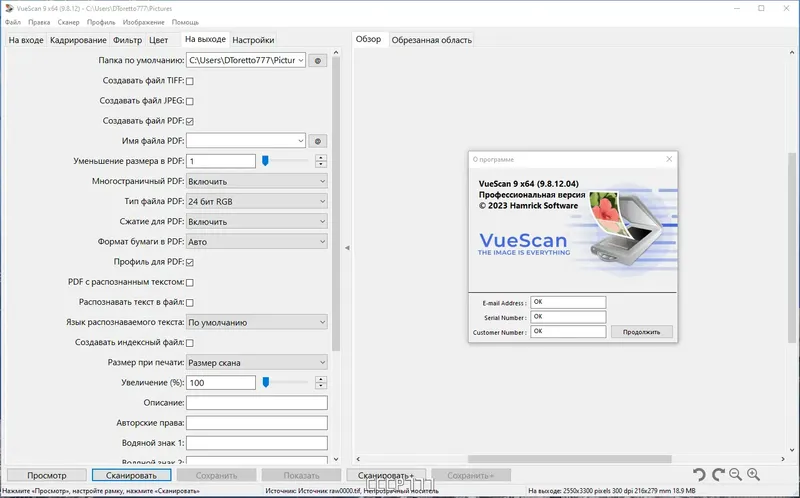 Установка VueScan Pro 9.8.12 (24.07.2023) RePack (& Portable) by elchupacabra [Multi Ru]