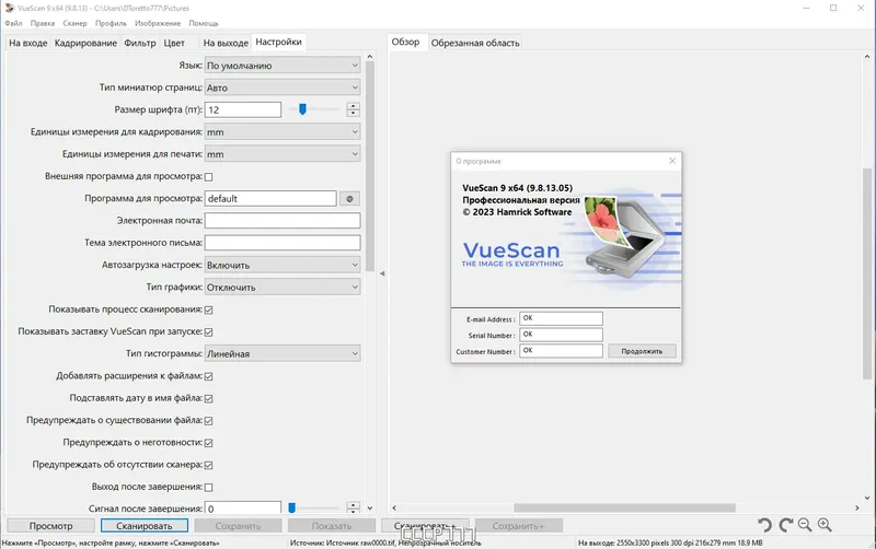 Установка VueScan Pro 9.8.13 (31.07.2023) RePack (& Portable) by elchupacabra [Multi Ru]