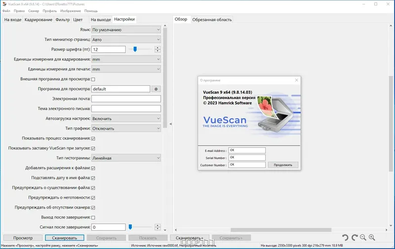 Установка VueScan Pro 9.8.14 (14.08.2023) RePack (& Portable) by elchupacabra [Multi Ru]