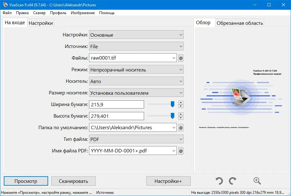 Установка VueScan Pro 9.8.15 (2023) PC RePack & Portable by elchupacabra