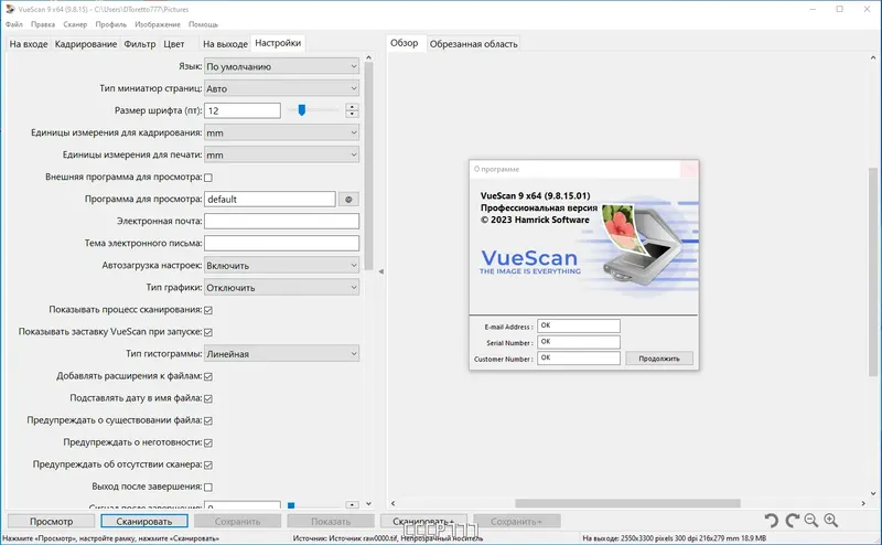 Установка VueScan Pro 9.8.15 RePack (& Portable) by elchupacabra [Multi Ru]