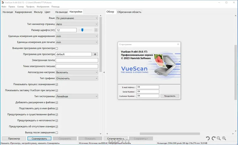 Установка VueScan Pro 9.8.17 RePack (& Portable) by elchupacabra [Multi Ru]