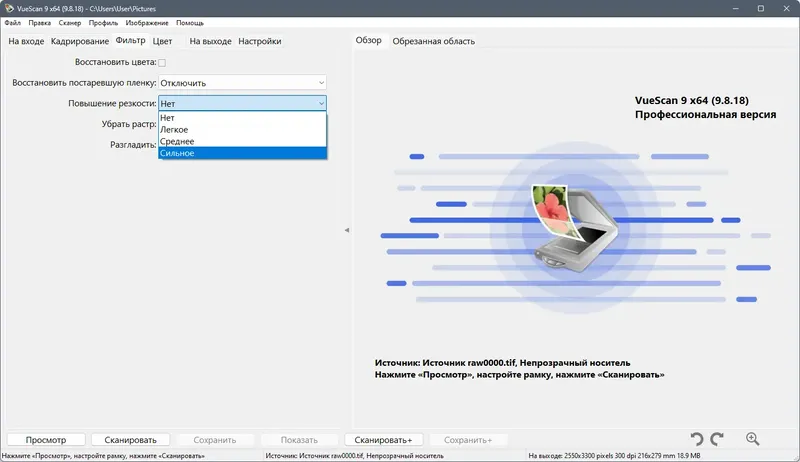 Установка VueScan Pro 9.8.18 (DC 18.10.2023) RePack (& Portable) by elchupacabra [Multi Ru]
