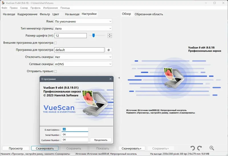 Установка VueScan Pro 9.8.19 RePack (& Portable) by elchupacabra [Multi Ru]
