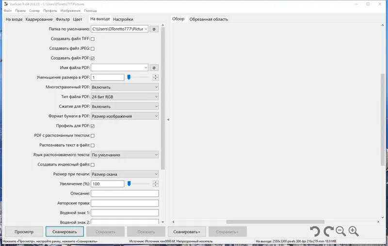 Установка VueScan Pro 9.8.23 RePack (& Portable) by elchupacabra [Multi Ru]