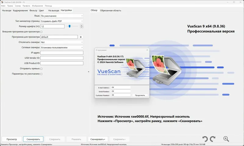 Установка VueScan Pro 9.8.36.17 RePack (& Portable) by elchupacabra (DC 2024.09.21) [Multi Ru]