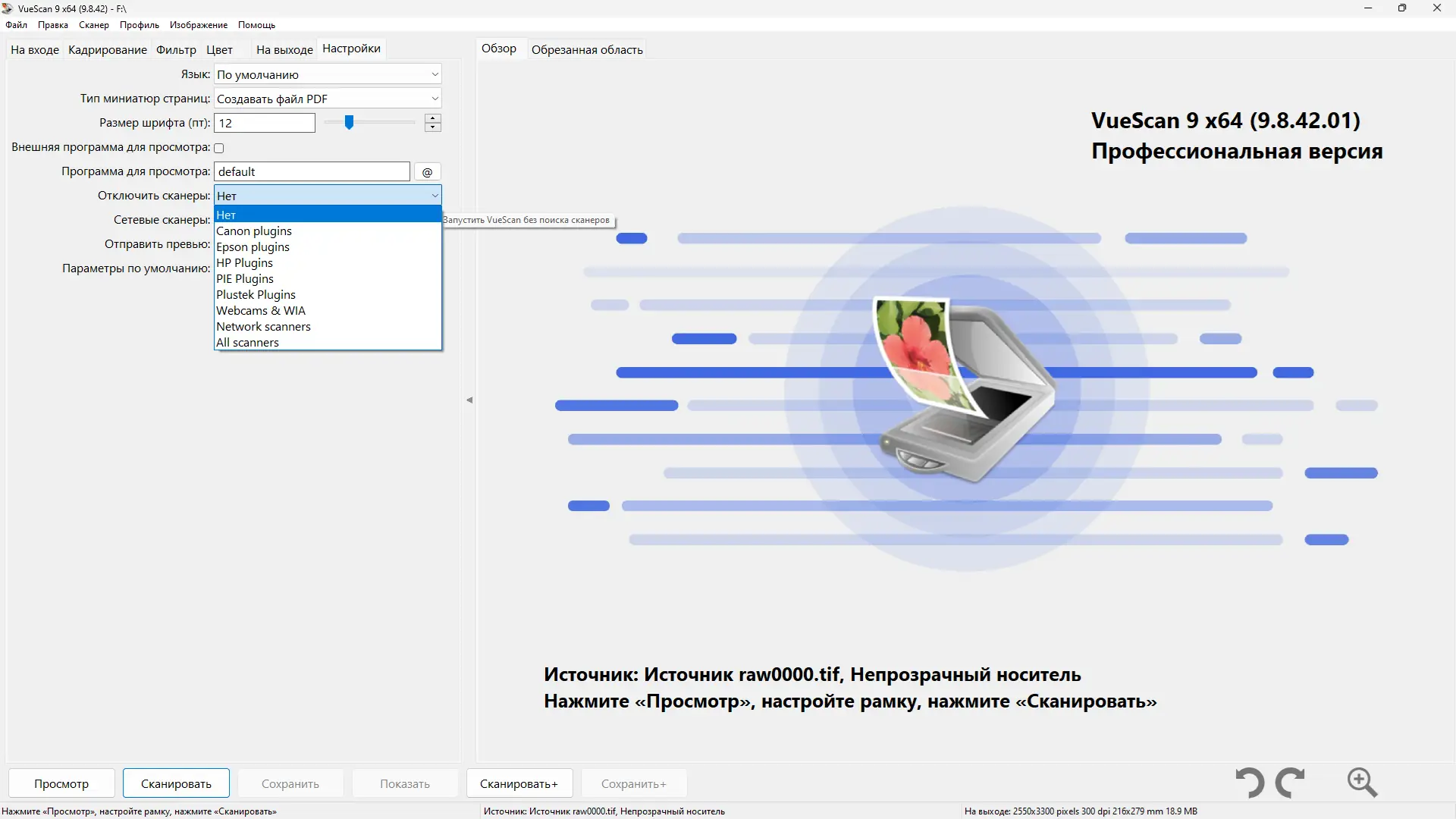 Установка VueScan Pro 9.8.42.01 RePack (& Portable) by elchupacabra [Multi Ru]