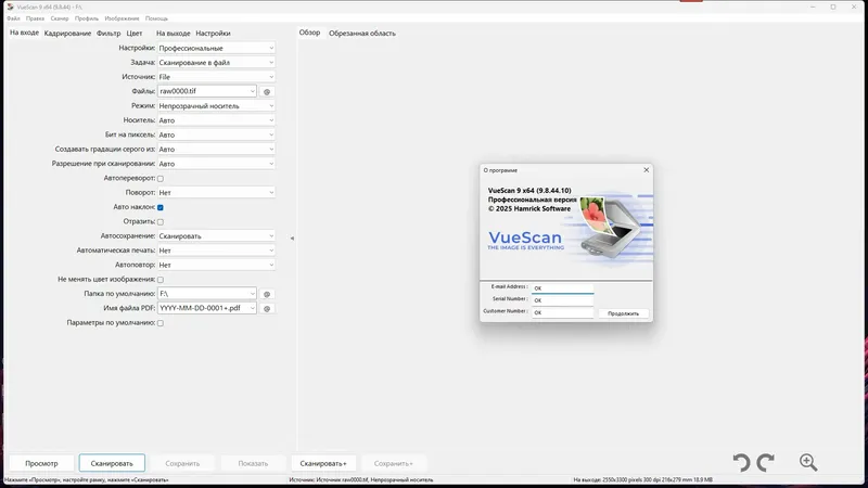 Установка VueScan Pro 9.8.44.10 RePack (& Portable) by elchupacabra (DC 2025.02.13) [Multi Ru]