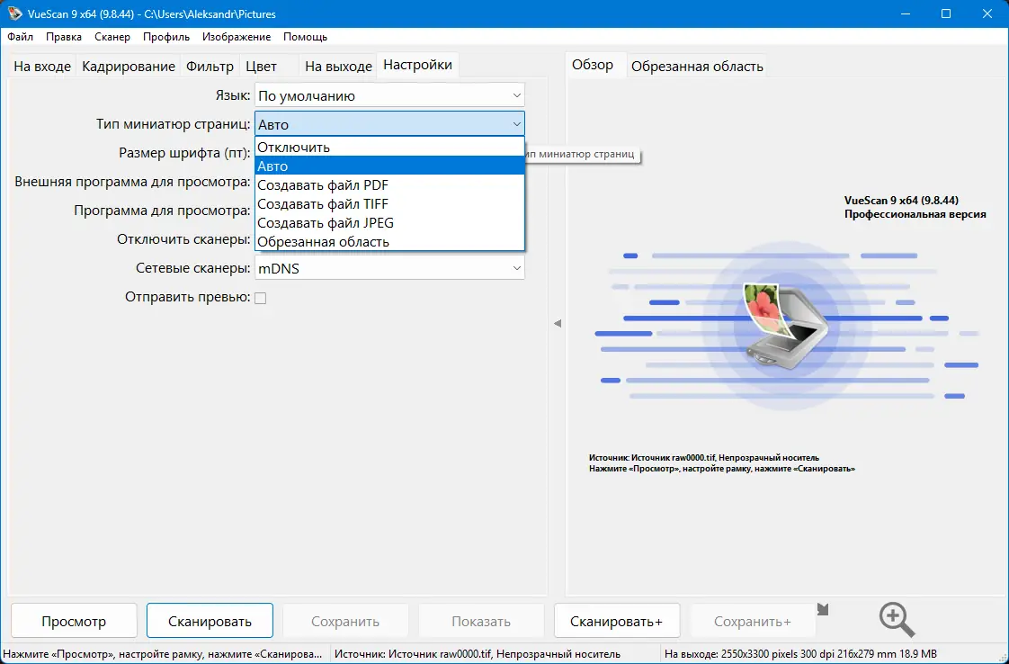 Установка VueScan Pro 9.8.44 RePack (& Portable) by elchupacabra [Multi Ru]