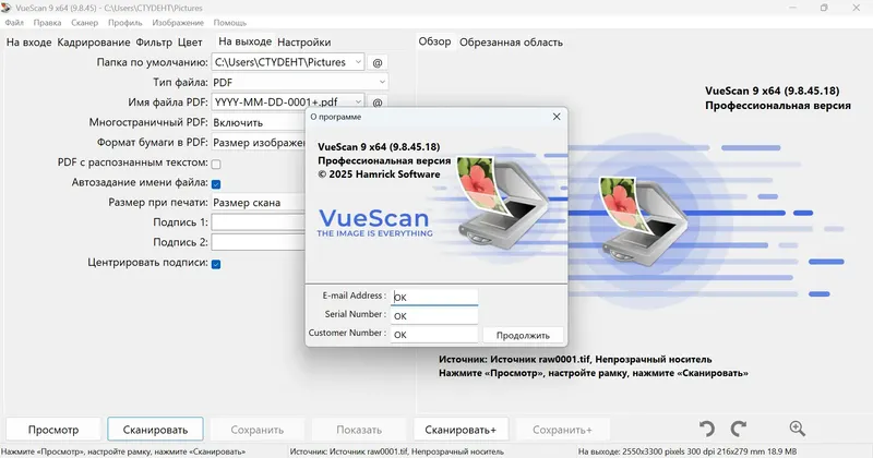 Установка VueScan Pro 9.8.45.18 RePack (& Portable) by elchupacabra (DC 17.05.2025) [Multi Ru]