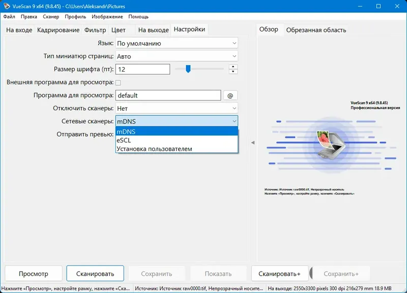 Установка VueScan Pro 9.8.45 RePack (& Portable) by elchupacabra [Multi Ru]