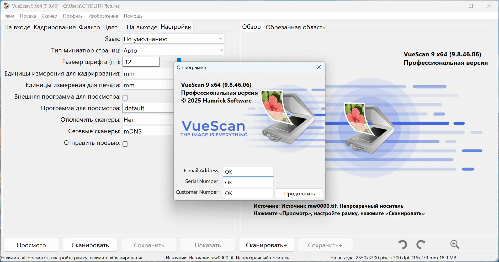 Установка VueScan Pro 9.8.46.06 RePack (& Portable) by elchupacabra (DC 05.06.2025) [Multi Ru]