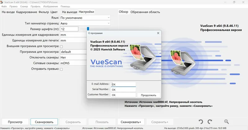 Установка VueScan Pro 9.8.46.11 RePack (& Portable) by elchupacabra (DC 20.06.2025) [Multi Ru]