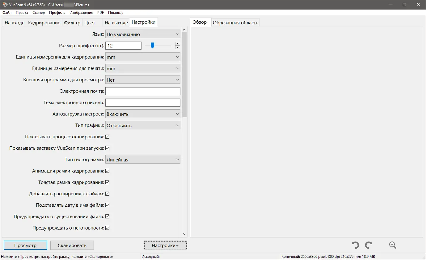 Установка VueScan Professional 9.7.59 (2021) PC RePack & Portable by elchupacabra