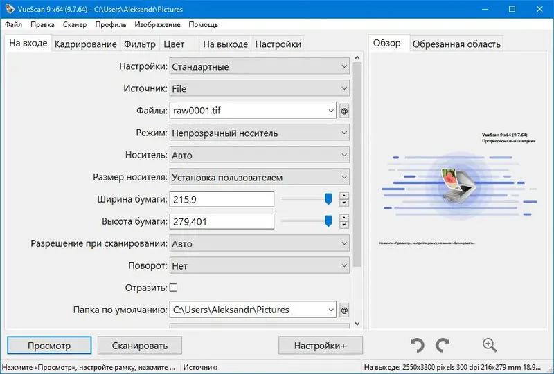 Установка VueScan Professional 9.7.66 (2021) PC RePack & Portable by elchupacabra