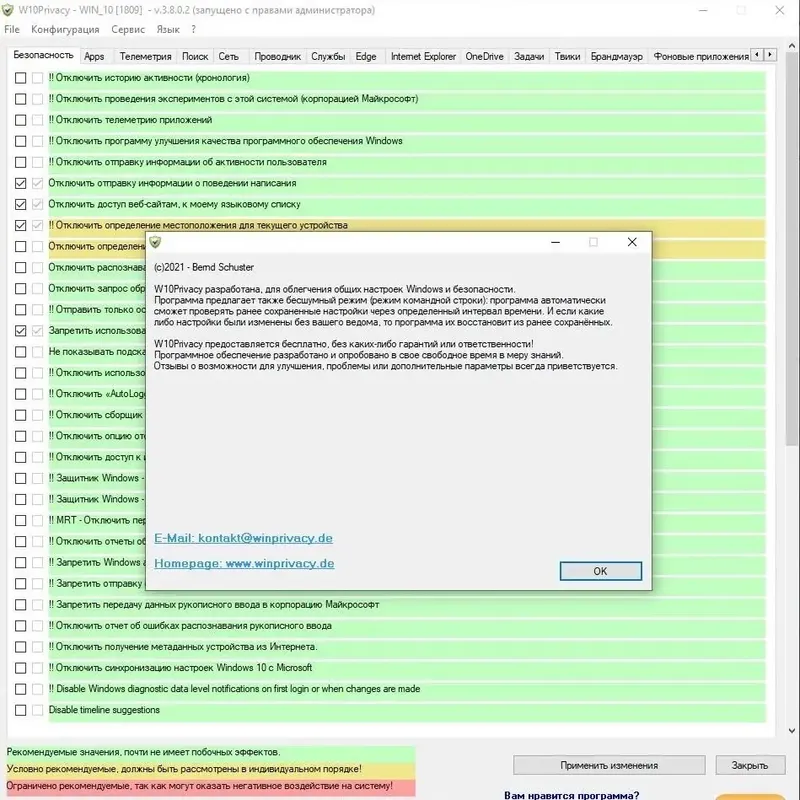 Установка W10Privacy 3.8.0.2 (2022) PC + Portable