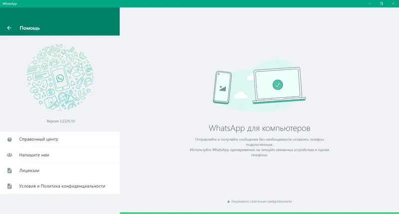 Установка WhatsApp 2.2326.10 Portable by OvArt 09.2023 [Multi Ru]