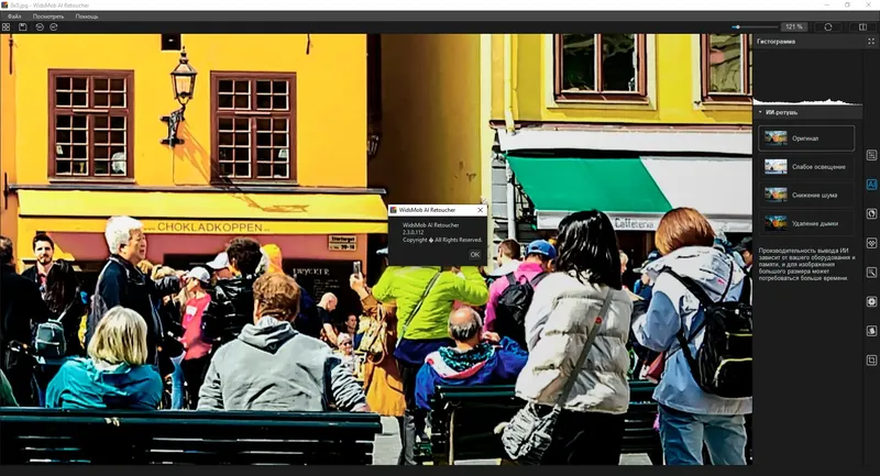 Установка WidsMob AI Retoucher 2.3.0.112 RePack by OctaneS [Multi Ru]