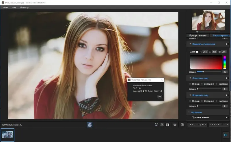 Установка WidsMob Portrait Pro 2.0.0.190 RePack (& Portable) by elchupacabra [Multi Ru]