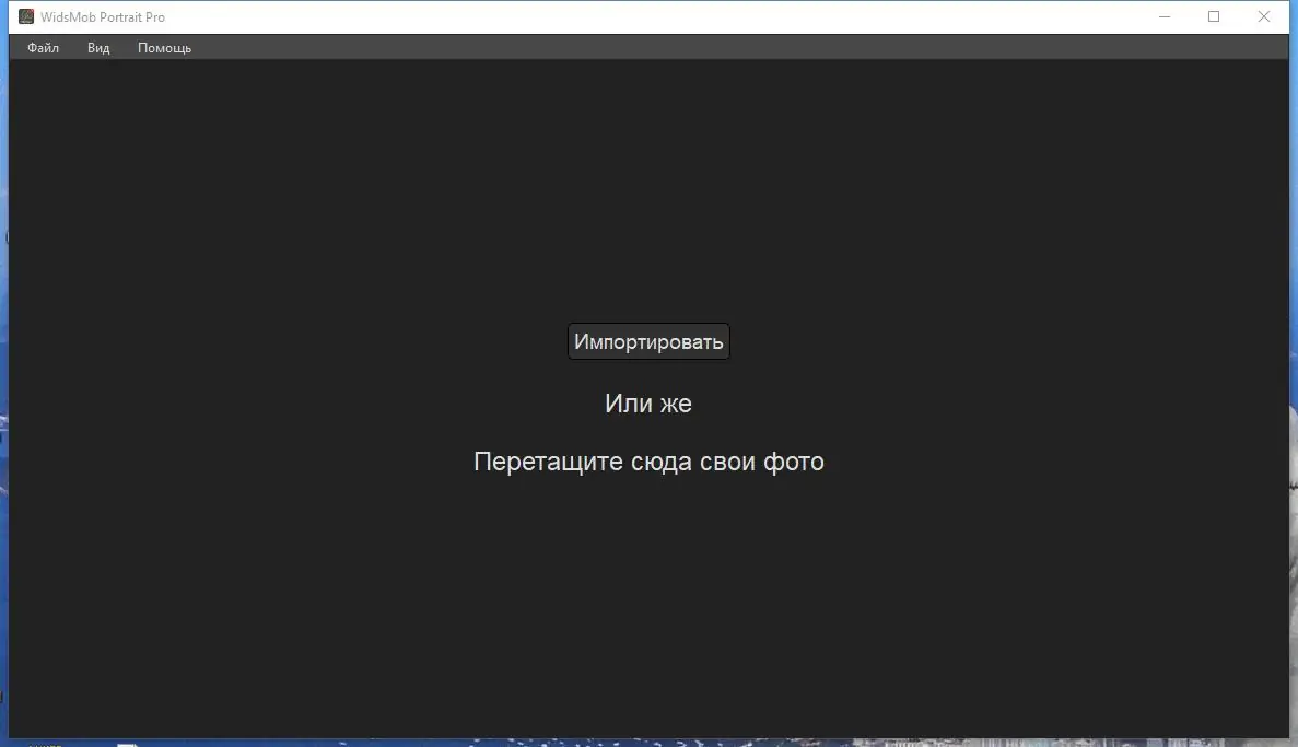 Установка WidsMob Portrait Pro 2.2.0.210 (2023) PC Repack & Portable by elchupacabra