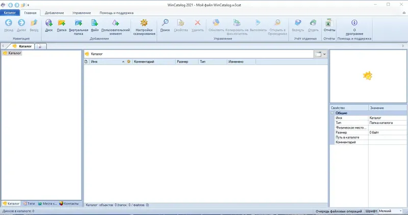 Установка WinCatalog 2021.2.0.404 RePack (& Portable) by 9649 [Multi Ru]