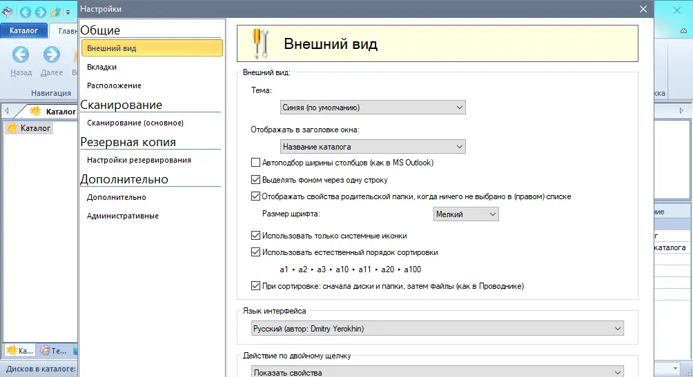 Установка WinCatalog 2021.4.3 RePack (& Portable) by TryRooM [Multi Ru]