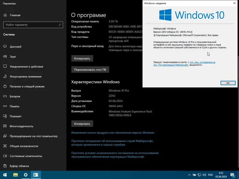 Установка Windows 10 8in1 22H2 19045.4412 x86 x64 by SmokieBlahBlah 2024.05.31 [Ru]