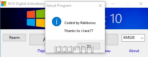 Установка Windows 10 Digital Activation v1.4.8 Portable by Ratiborus [Ru En]