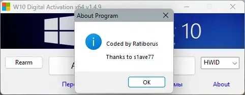 Установка Windows 10 Digital Activation v1.4.9 Portable by Ratiborus [Ru En]