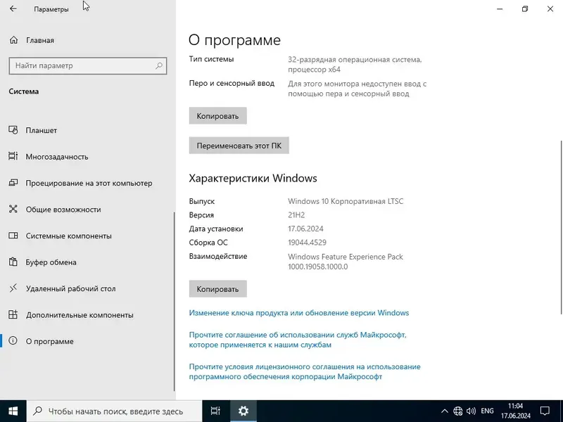 Установка Windows 10 Enterprise LTSC 2021 21H2 19044.4529 (Updated June 2024) by FaTaL [Ru]