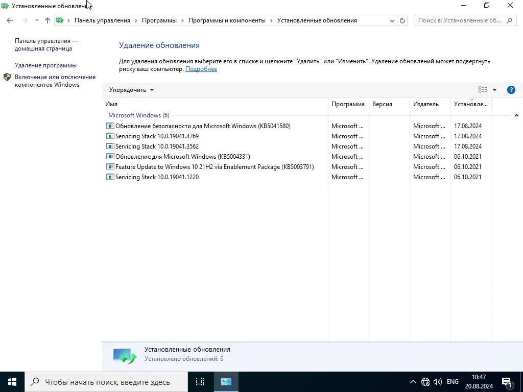 Установка Windows 10 Enterprise LTSC 2021 21H2 19044.4780 (Updated August 2024) by FaTaL [Ru]