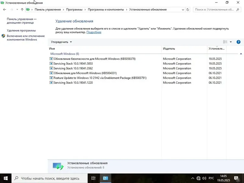 Установка Windows 10 Enterprise LTSC 2021 21H2 19044.5854 (Updated May 2025) by FaTaL [Ru]