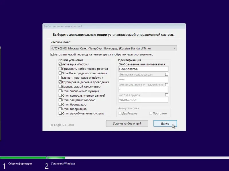 Установка Windows 10 Enterprise LTSC (x86 x64) 4in1 by Eagle123 (06.2021) [Ru En]