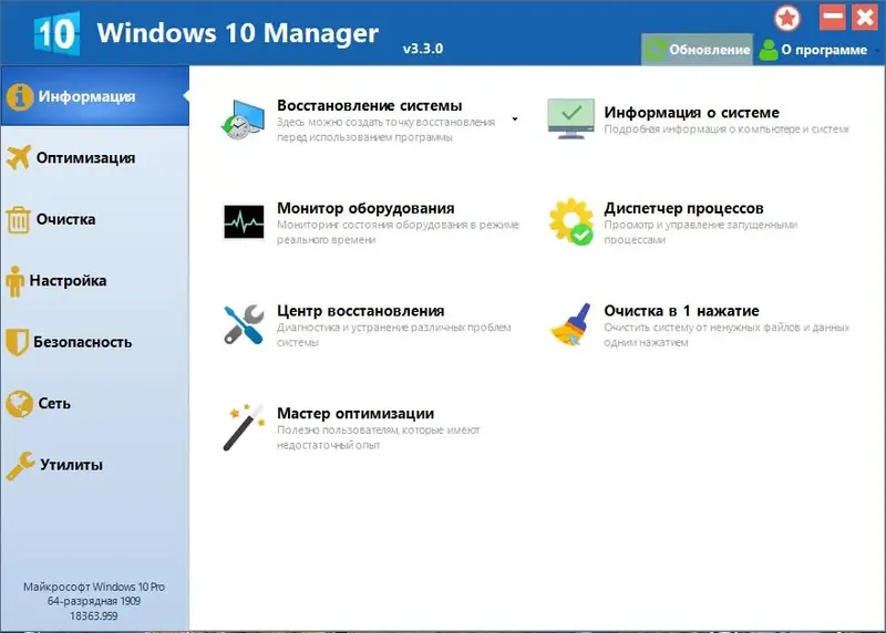 Установка Windows 10 Manager 3.4.0.0 Final (2021) PC RePack & Portable by KpoJIuK