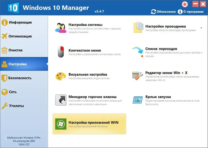 Установка Windows 10 Manager 3.5.6 (2021) PC RePack & Portable by elchupacabra