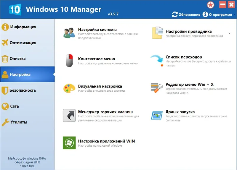 Установка Windows 10 Manager 3.5.7.0 RePack (& Portable) by elchupacabra [Multi Ru]