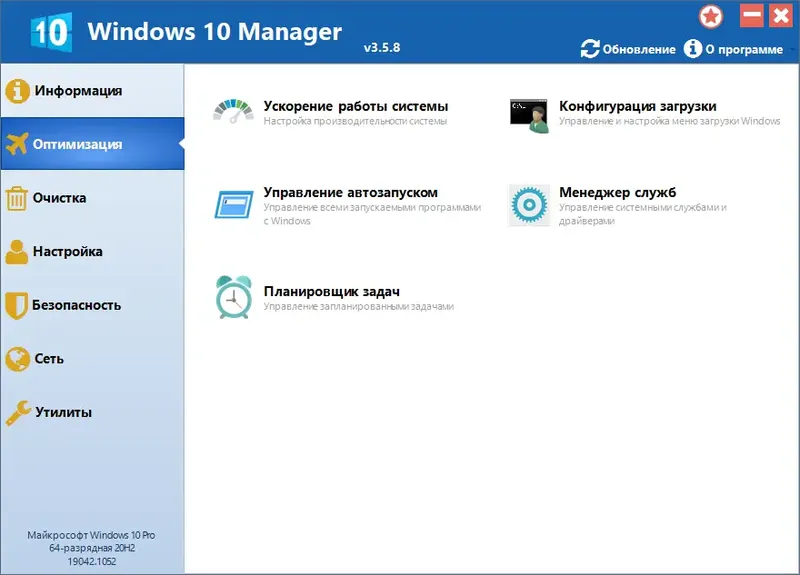 Установка Windows 10 Manager 3.5.8 RePack (& Portable) by elchupacabra [Multi Ru]